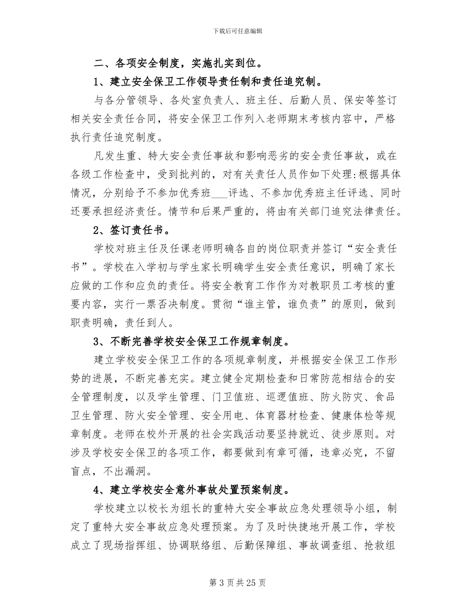 学校2024年度卫生工作总结_第3页