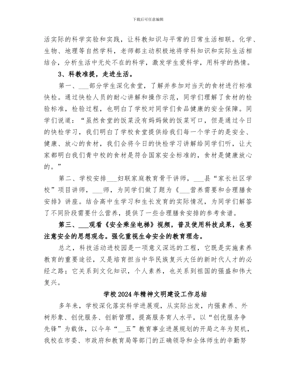 学校2024年科技周活动进校园总结_第2页