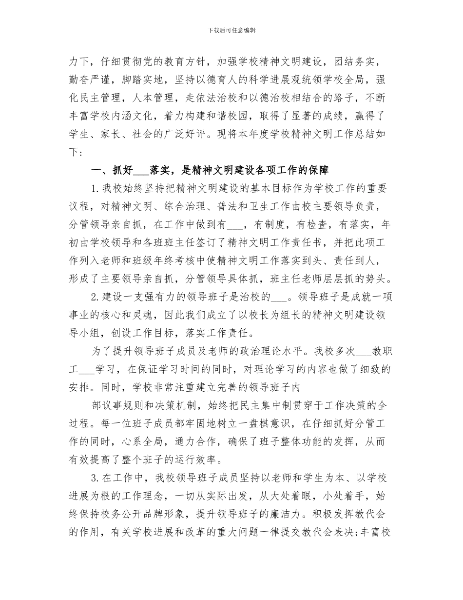 学校2024年科技周活动进校园总结_第3页