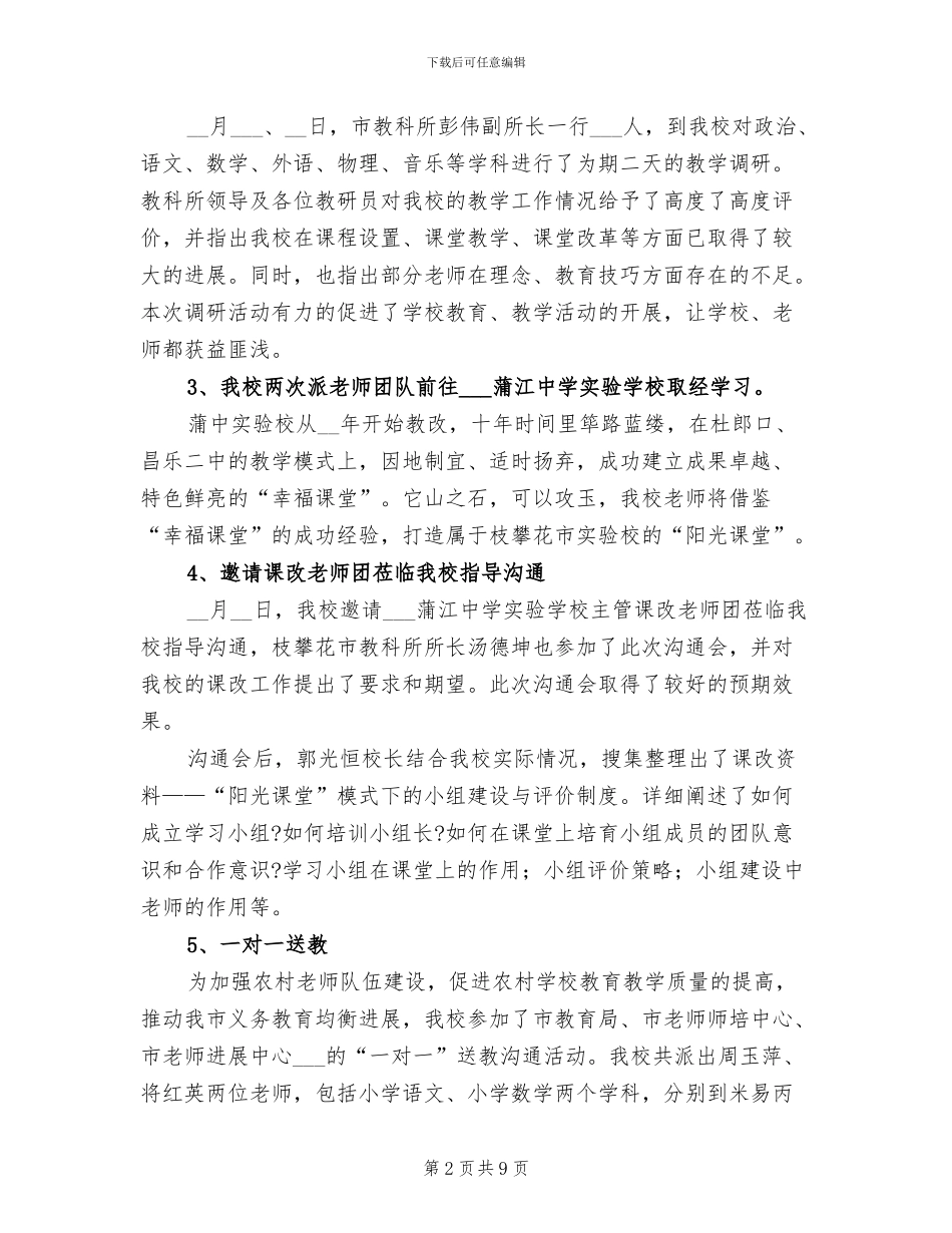 学校2024年秋季学期教科室工作总结_第2页