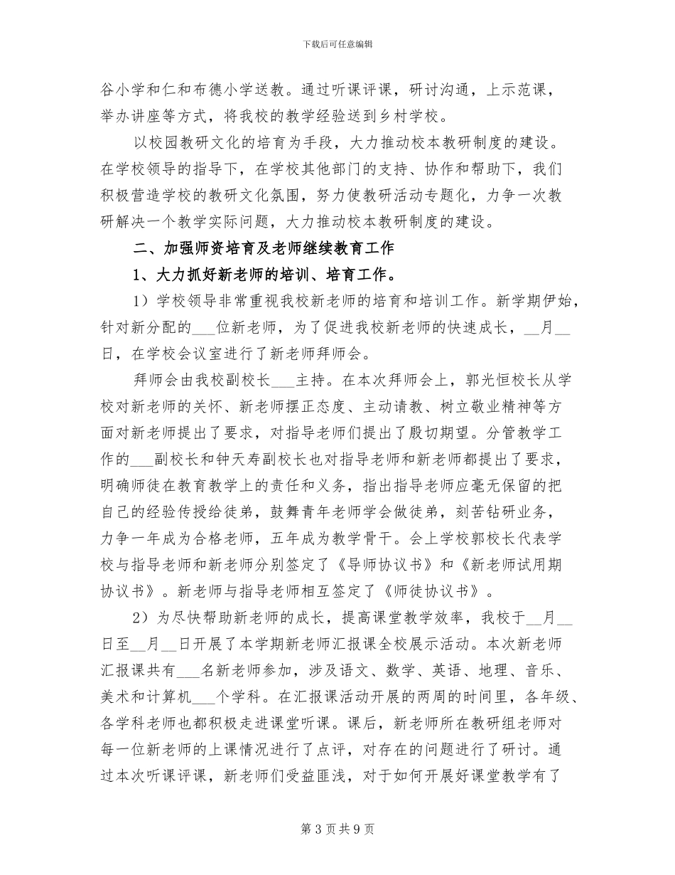 学校2024年秋季学期教科室工作总结_第3页