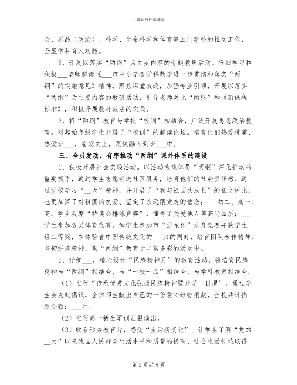 学校2024年德育教育工作总结_第2页