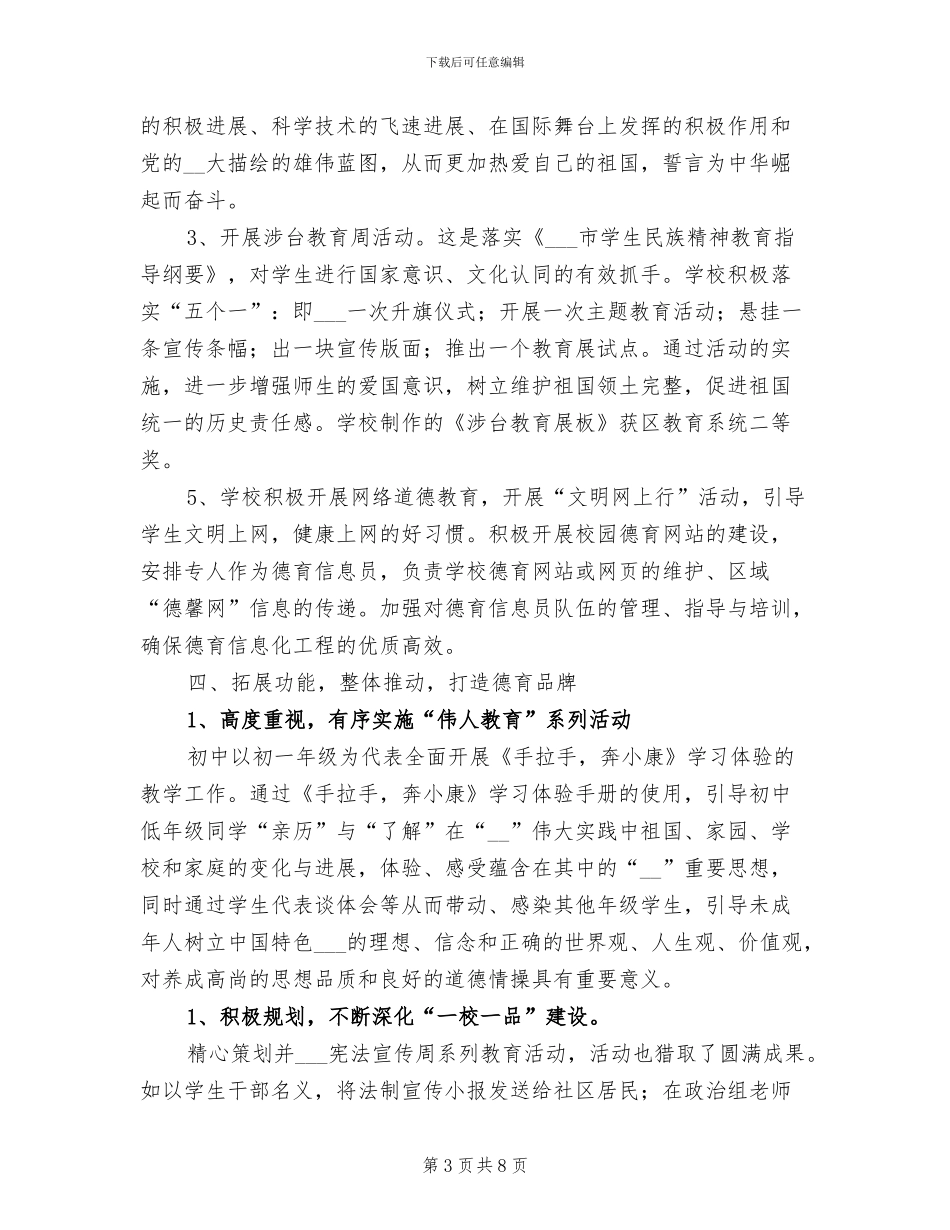 学校2024年德育教育工作总结_第3页