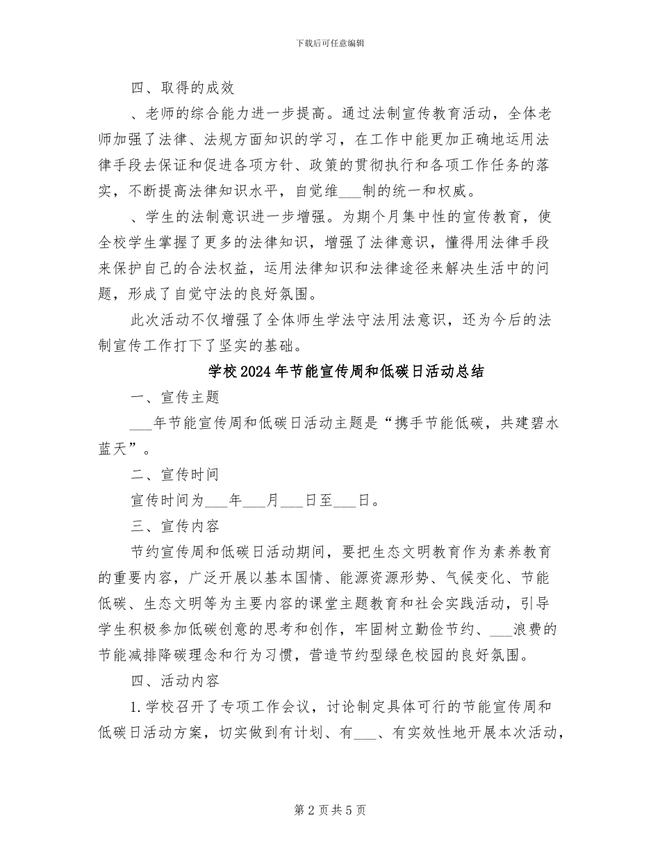 学校2024年综治宣传月活动总结_第2页