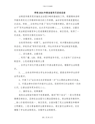 学校2024年综治宣传月活动总结