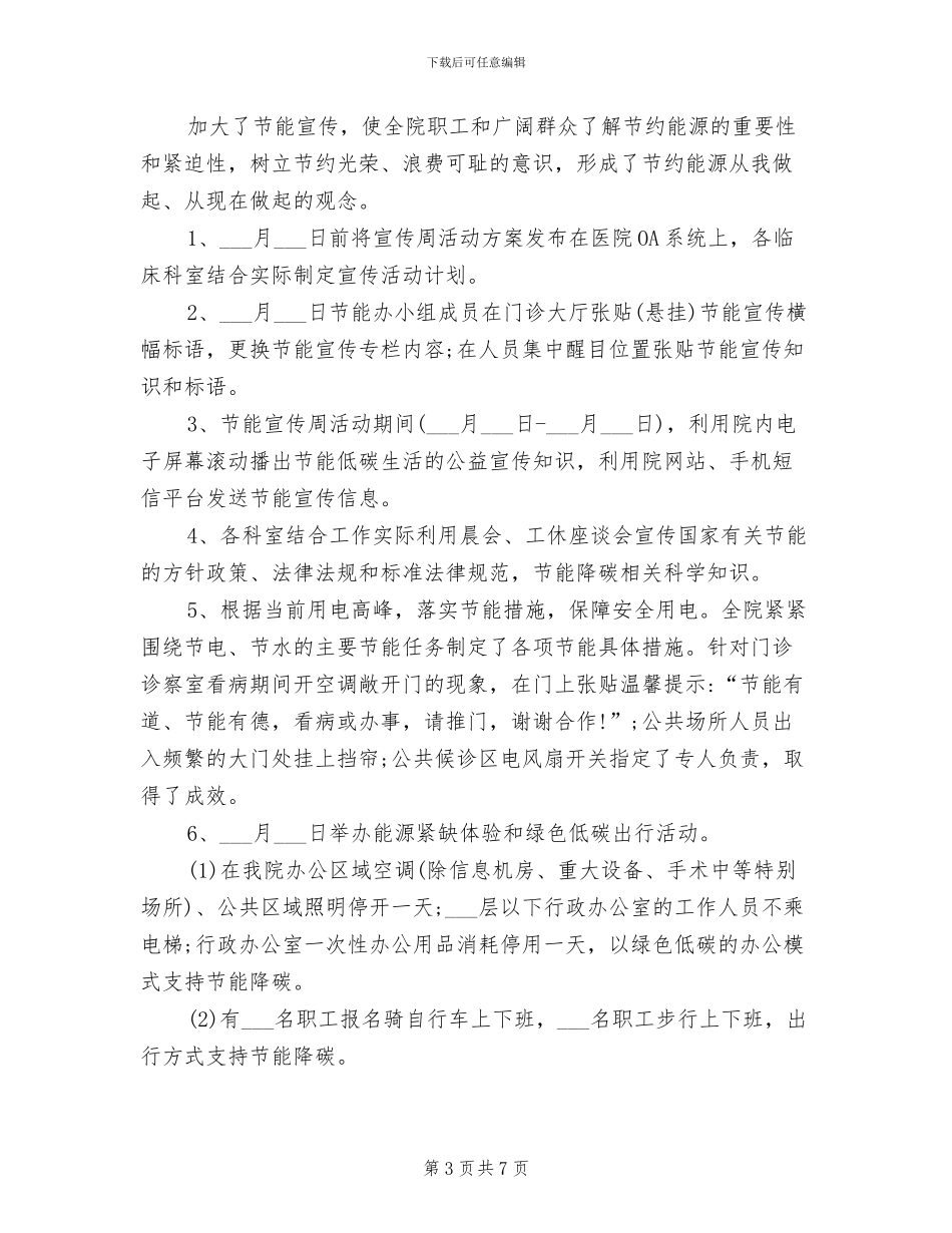 学校2024年节能宣传周和低碳日活动总结_第3页