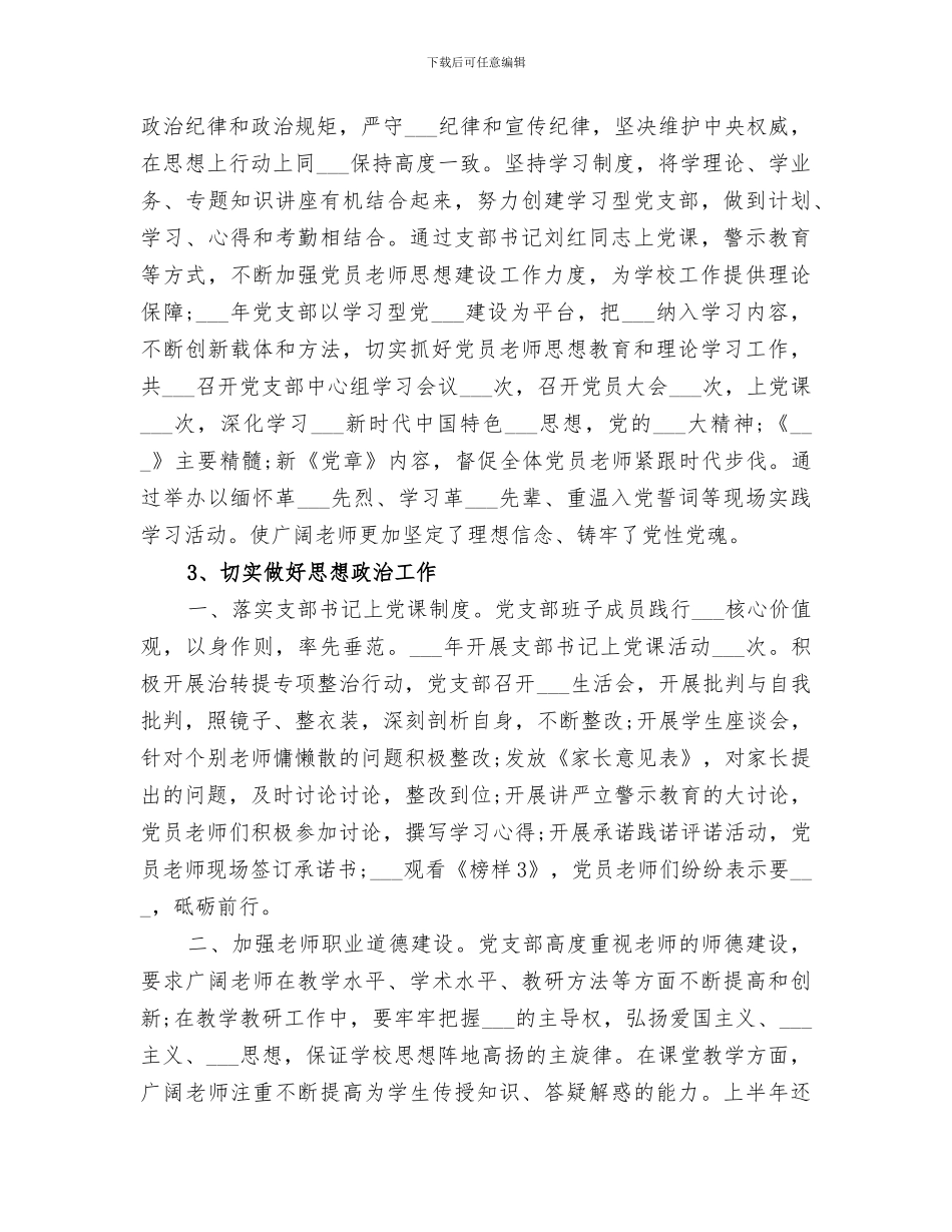 学校2024年意识形态工作总结范文_第2页