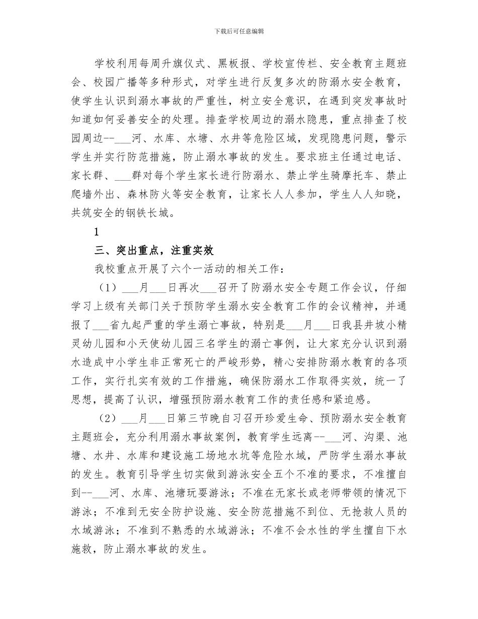 学校2024年防溺水工作总结范文_第3页