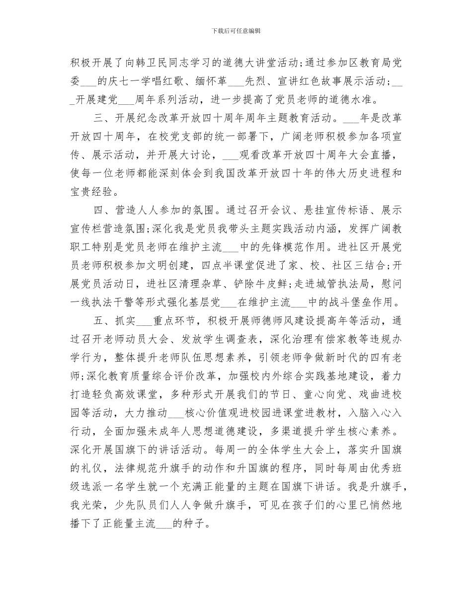 学校2024意识形态工作总结_第3页