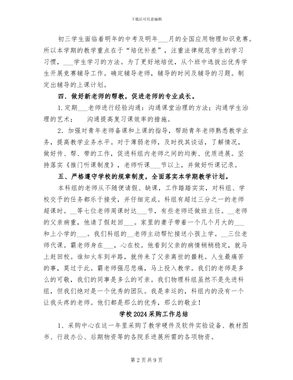 学校2024第一学期物理科组工作总结_第2页