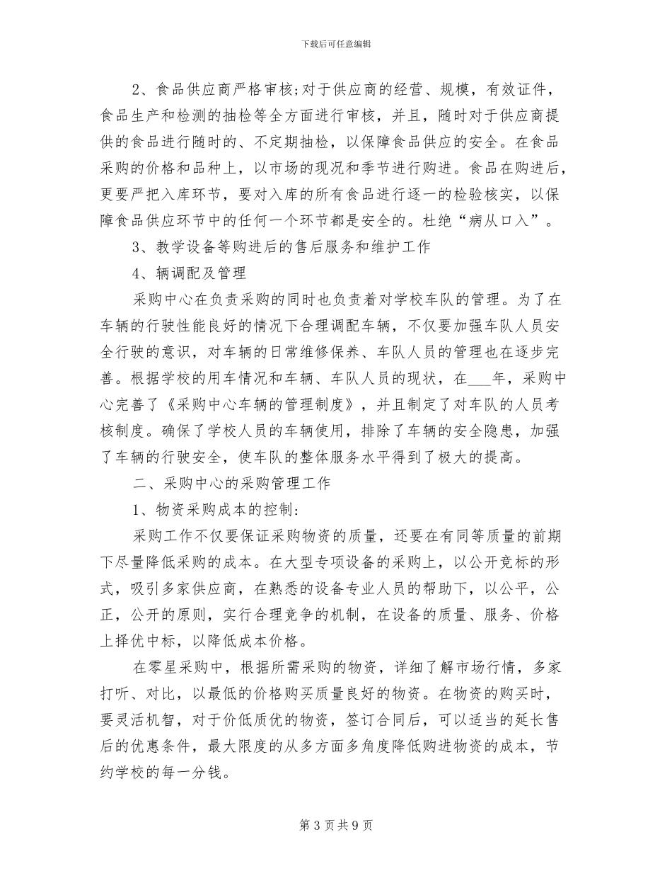 学校2024第一学期物理科组工作总结_第3页