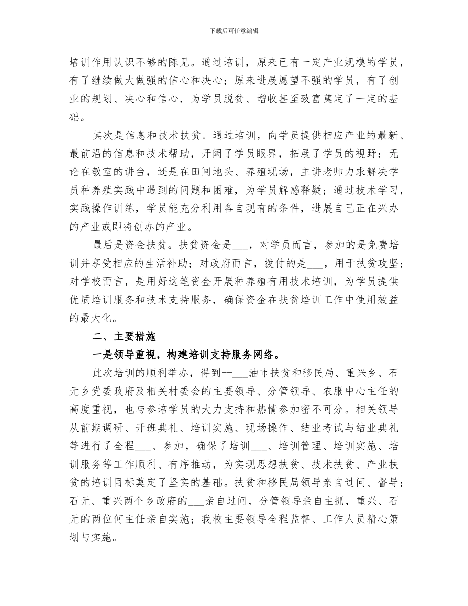 学校2024扶贫培训工作验收总结_第2页