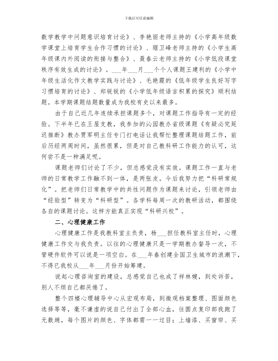 学校2024教科室工作总结范文_第2页
