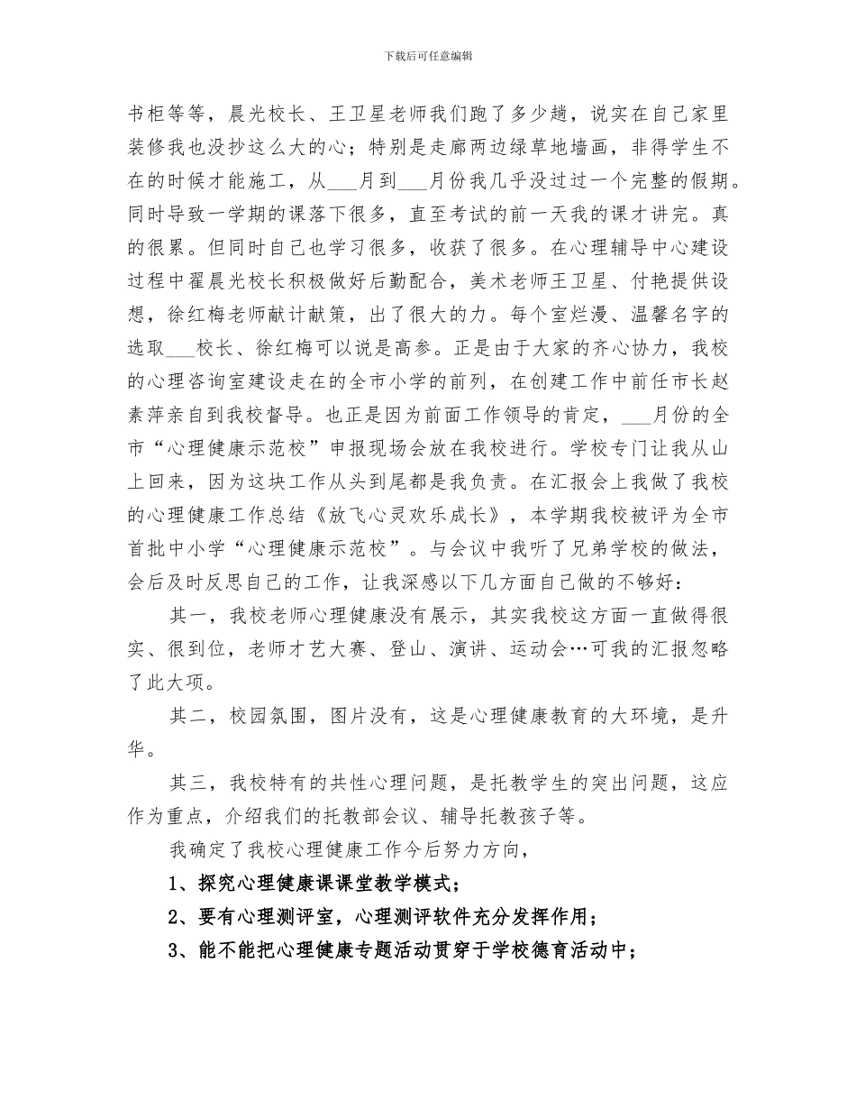学校2024教科室工作总结范文_第3页
