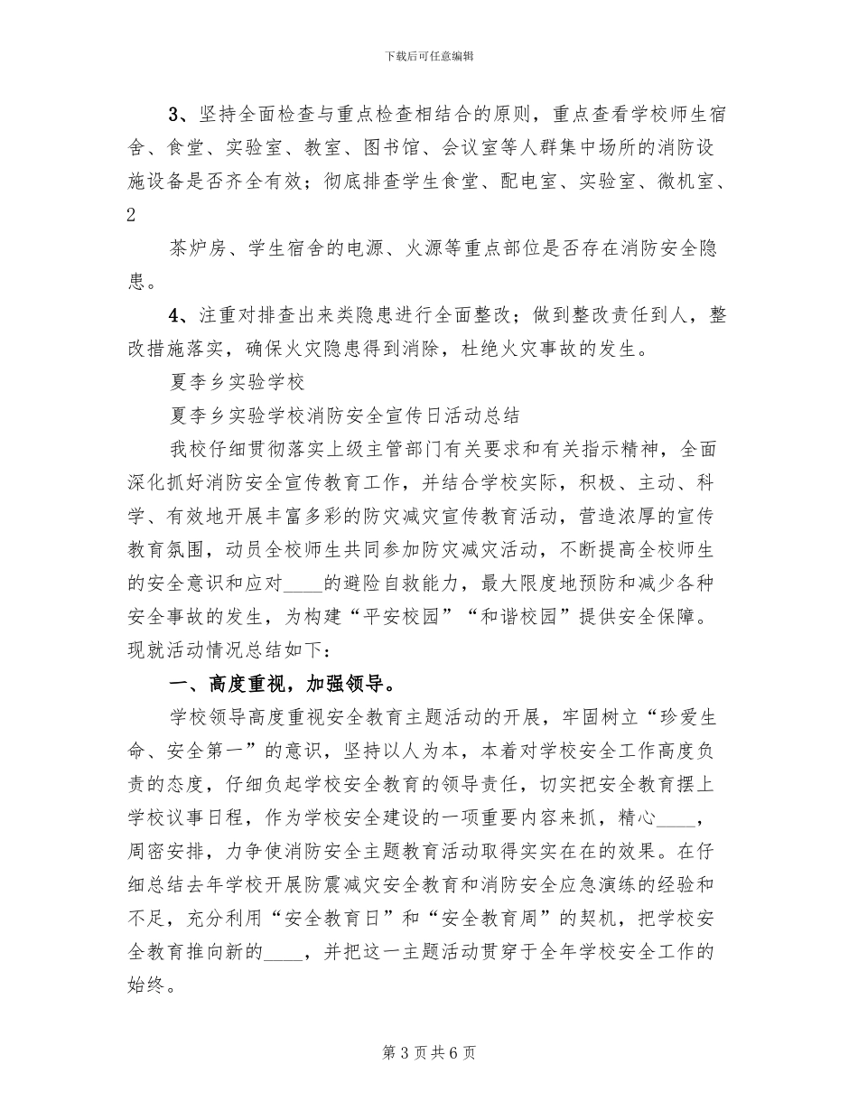 学校“119消防日”宣传教育月活动方案范文(2篇)_第3页