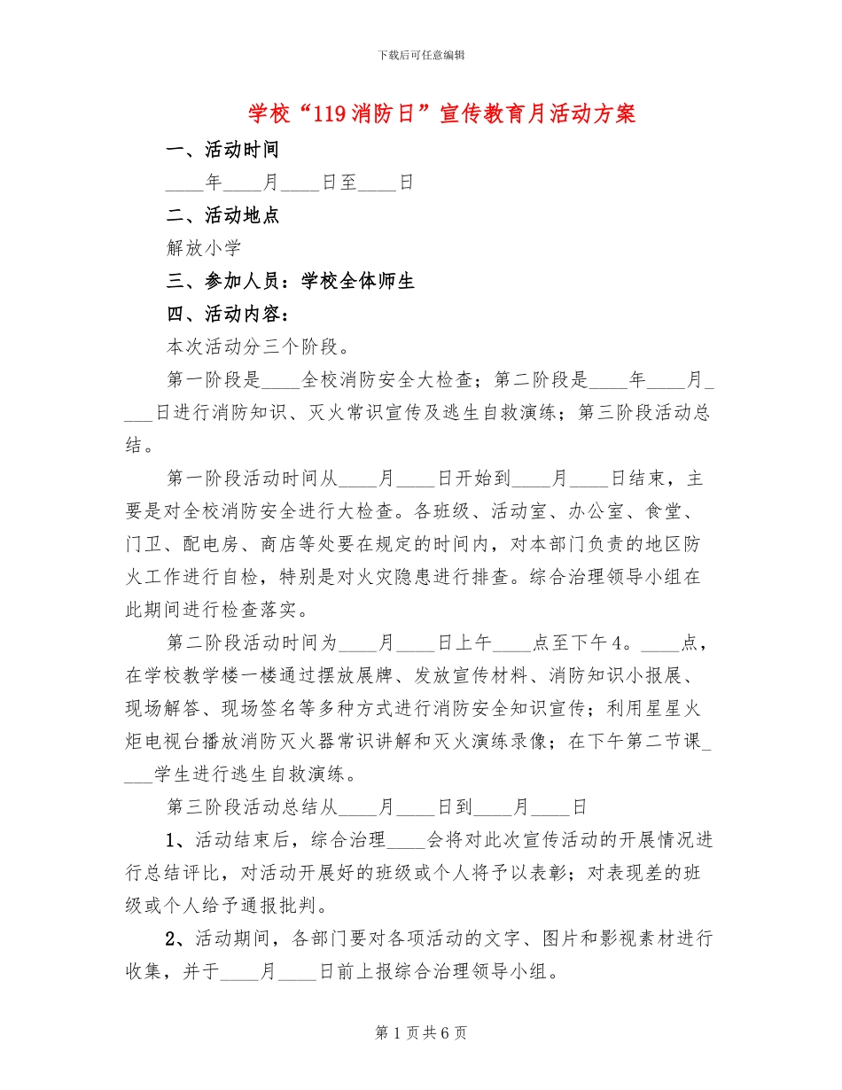 学校“119消防日”宣传教育月活动方案_第1页