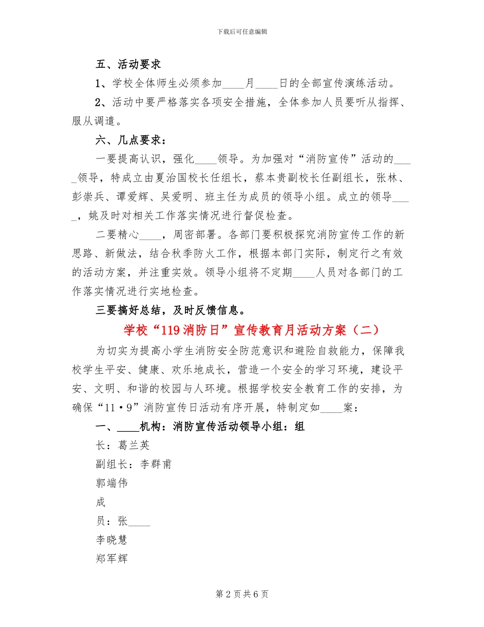 学校“119消防日”宣传教育月活动方案_第2页