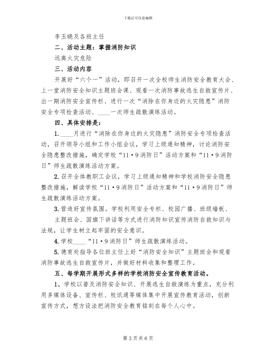 学校“119消防日”宣传教育月活动方案_第3页