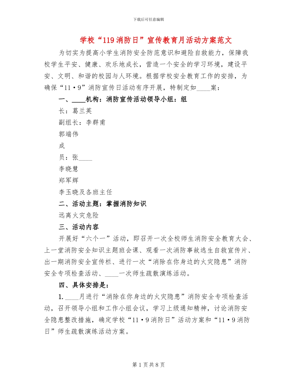 学校“119消防日”宣传教育月活动方案范文_第1页