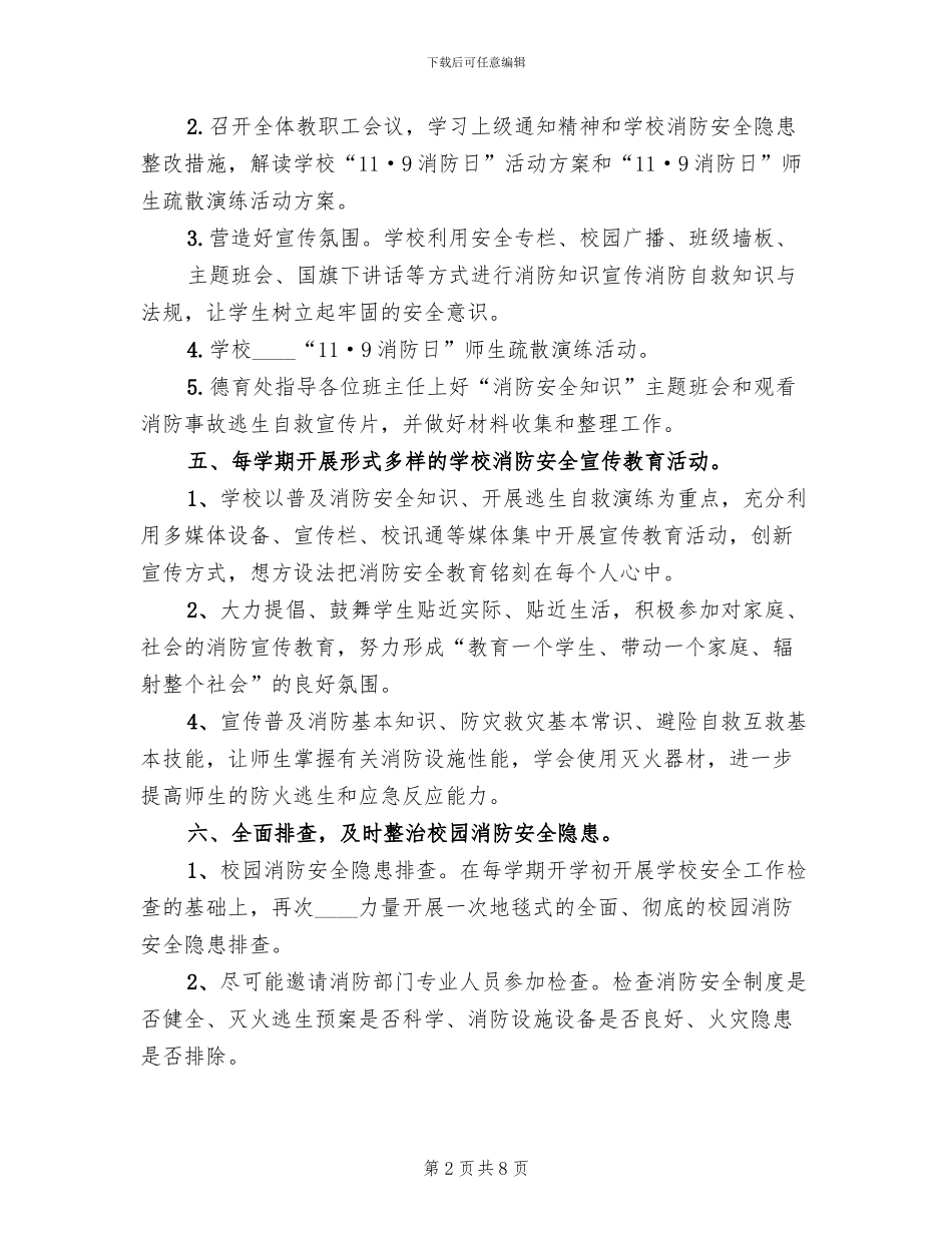 学校“119消防日”宣传教育月活动方案范文_第2页