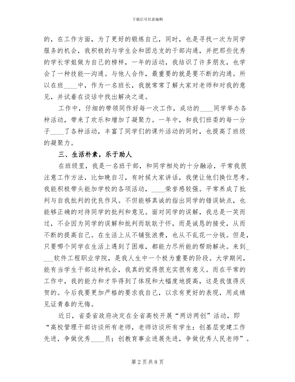 学校“两访两创”实施方案范文_第2页