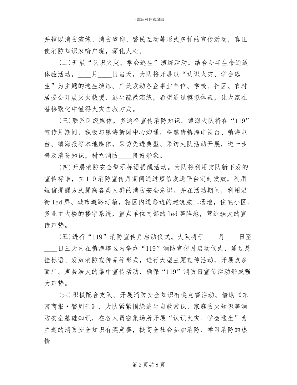 学校“119消防日”宣传教育月活动方案范本_第2页