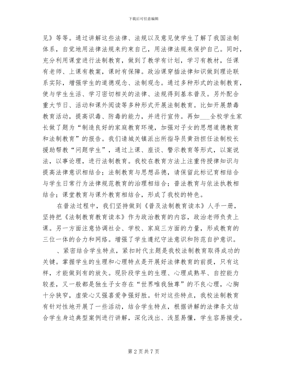 学校2024年终法制工作总结_第2页