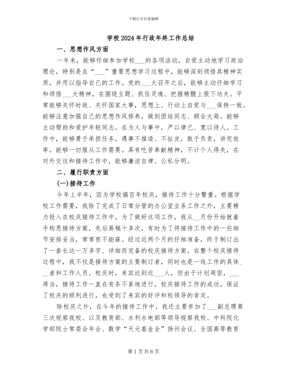 学校2024年行政年终工作总结_第1页