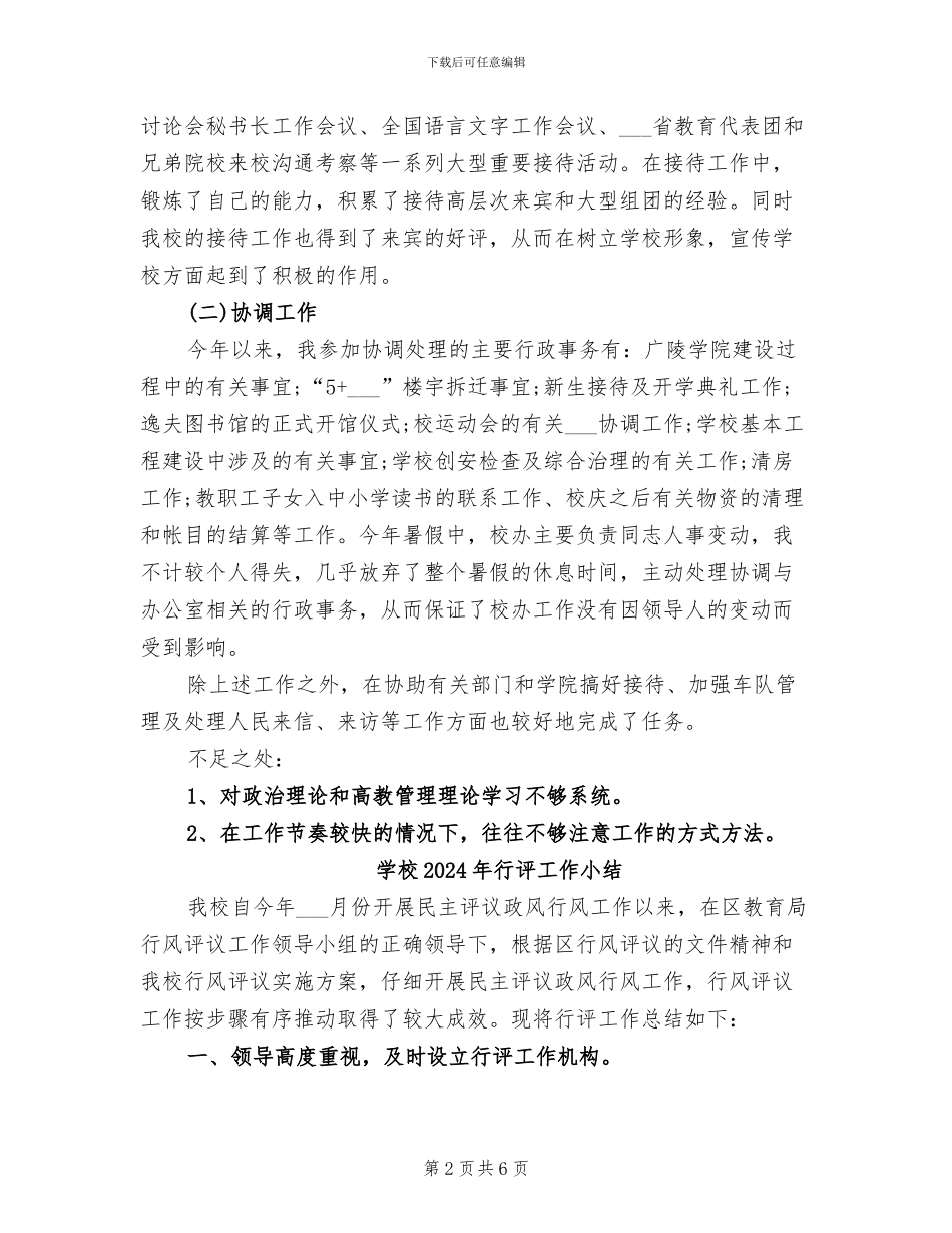 学校2024年行政年终工作总结_第2页