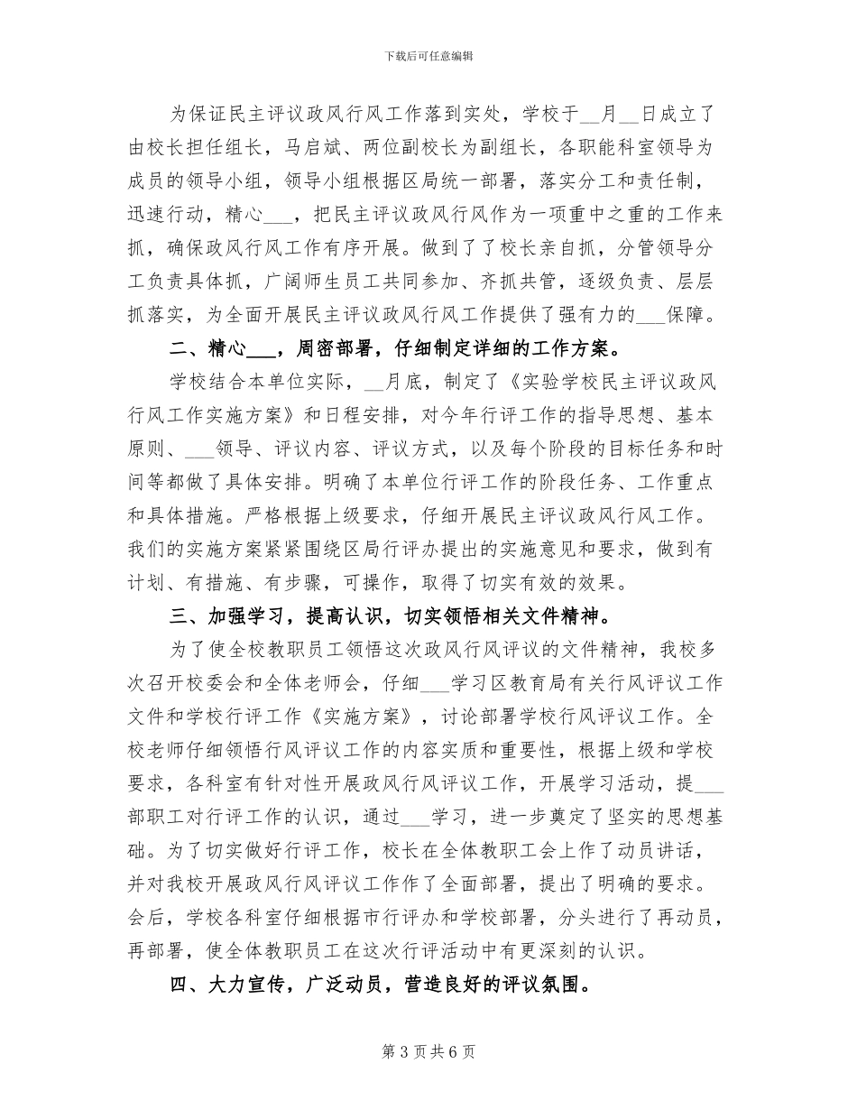 学校2024年行政年终工作总结_第3页