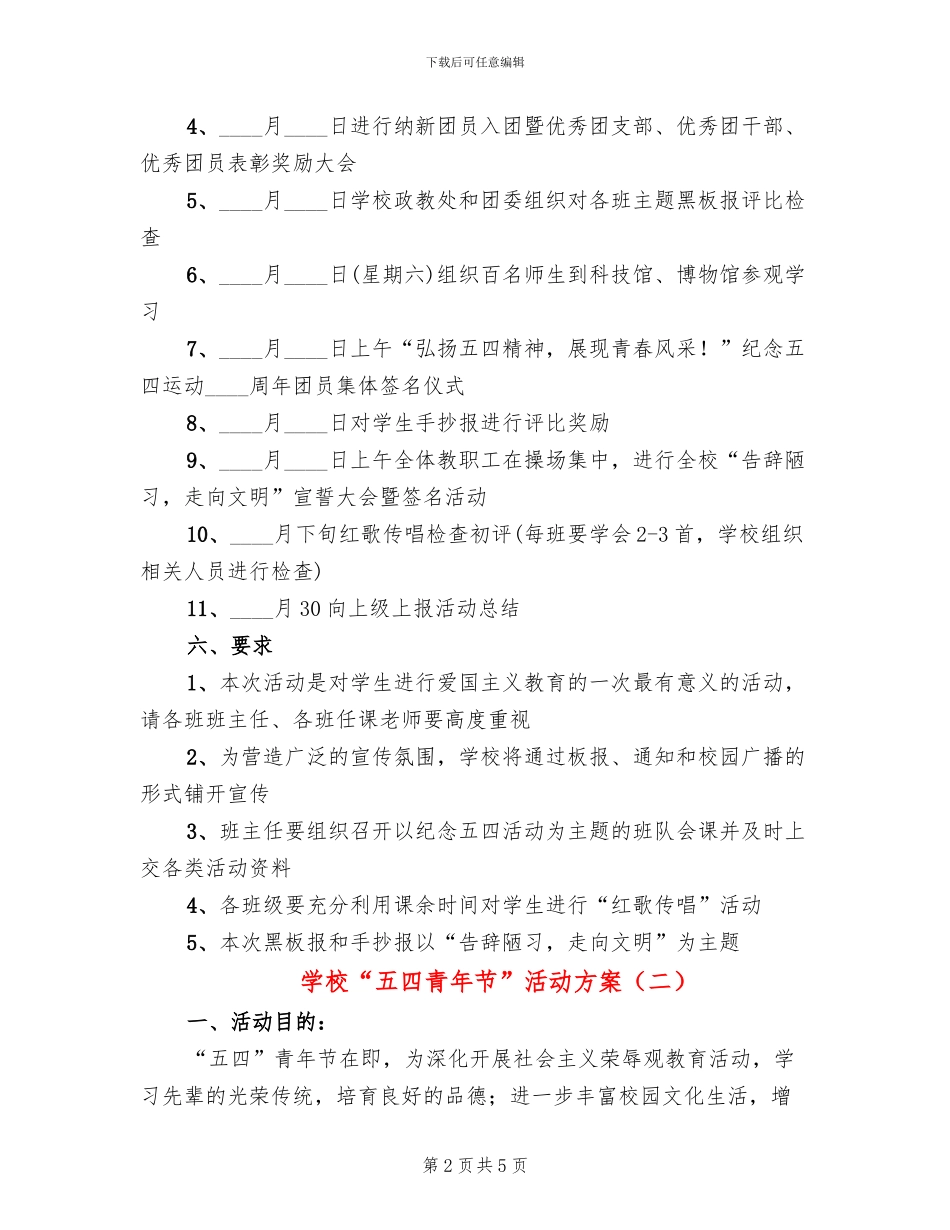 学校“五四青年节”活动方案_第2页