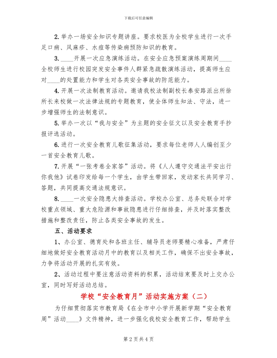 学校“安全教育月”活动实施方案_第2页
