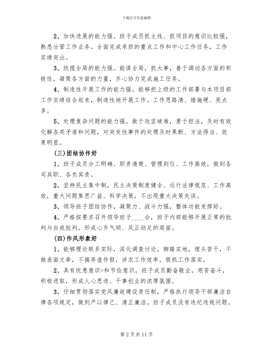 学校“四好”领导班子创建方案范本_第2页