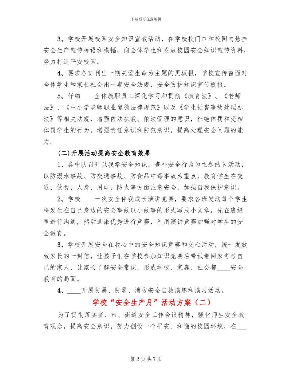 学校“安全生产月”活动方案_第2页