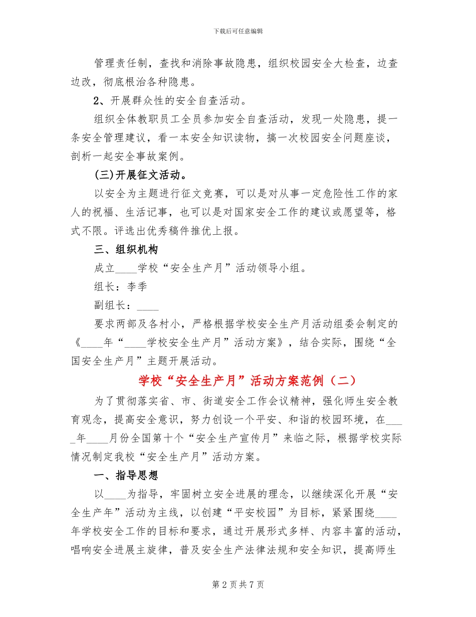 学校“安全生产月”活动方案范例_第2页