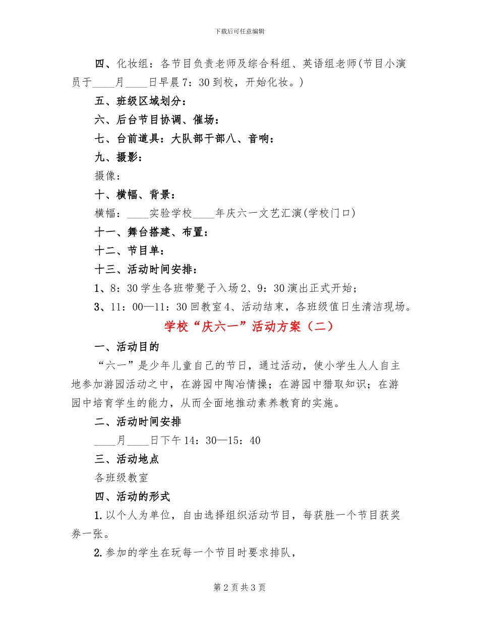 学校“庆六一”活动方案_第2页