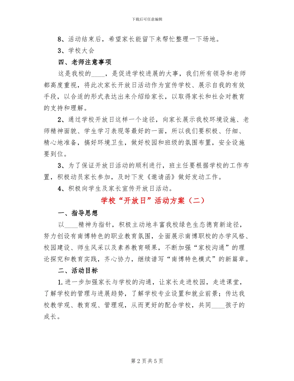 学校“开放日”活动方案(2篇)_第2页