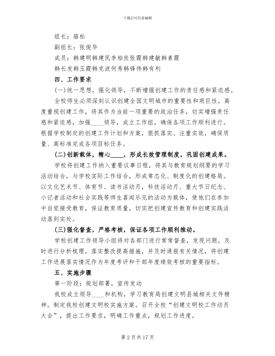 学校“五个文明”创建实施方案_第2页