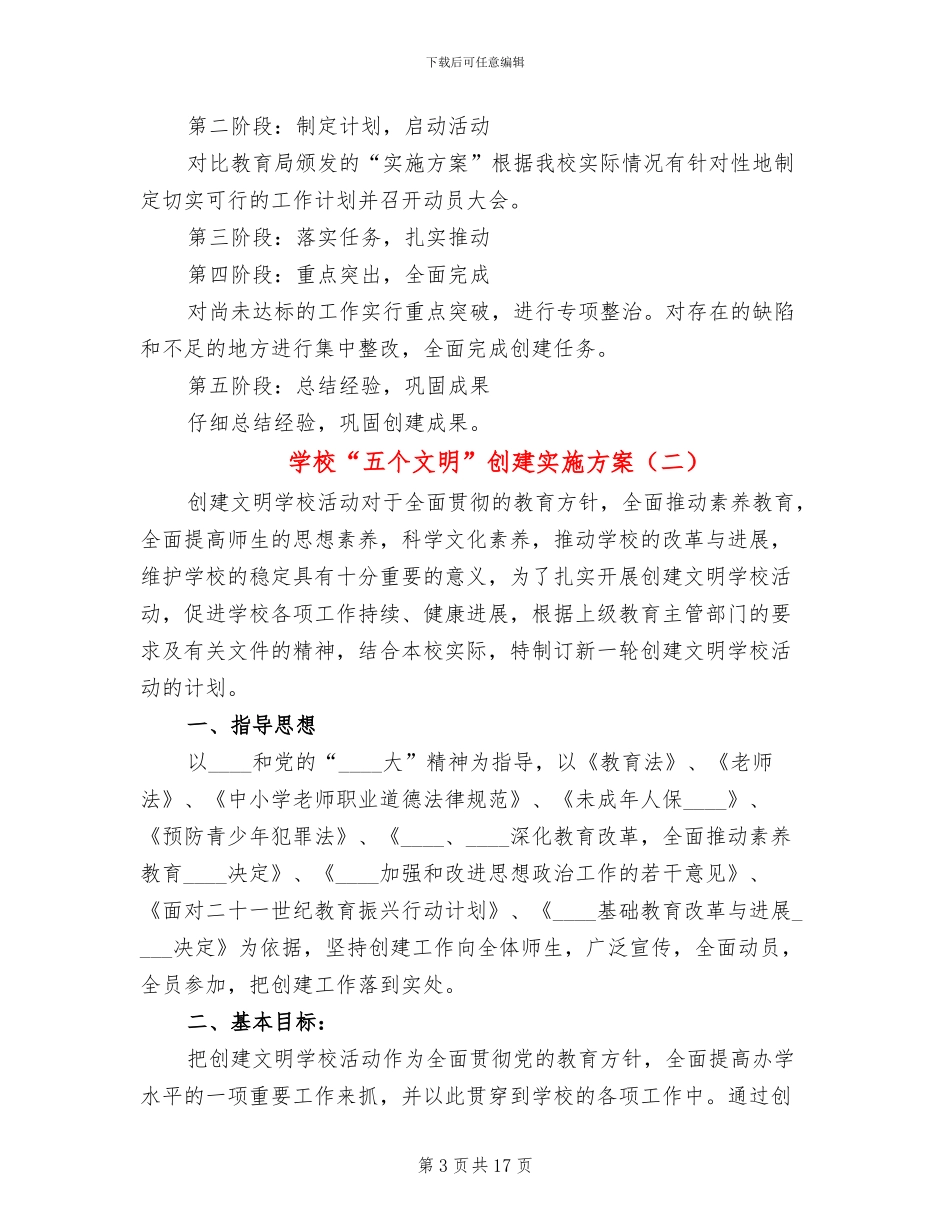 学校“五个文明”创建实施方案_第3页