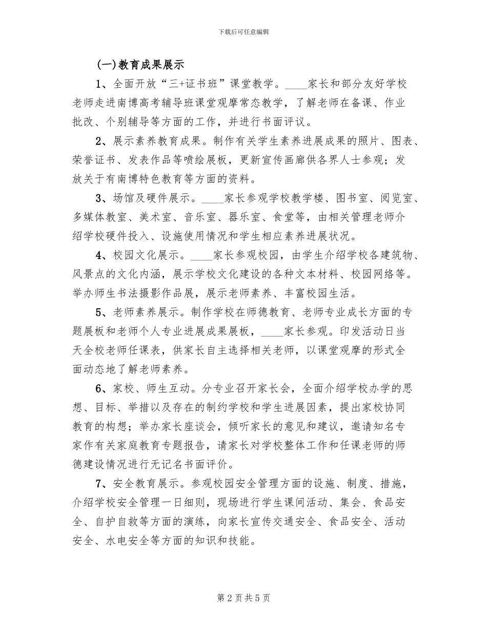 学校“开放日”活动方案范文_第2页