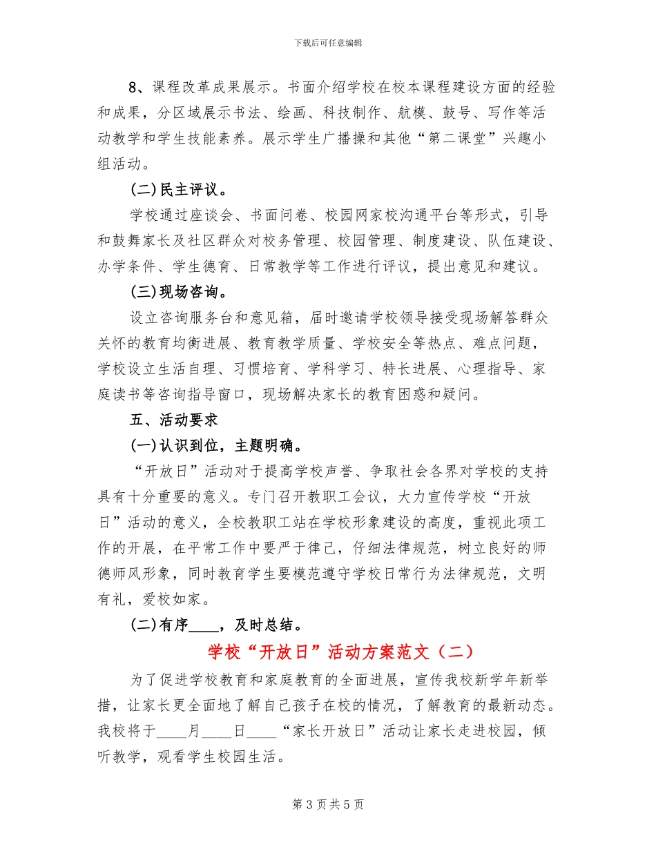 学校“开放日”活动方案范文_第3页