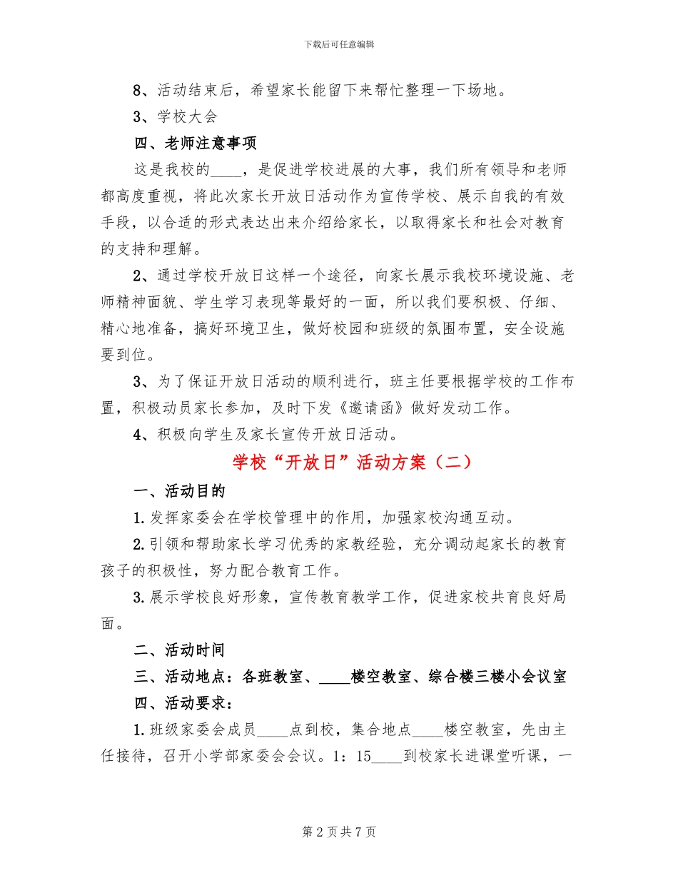 学校“开放日”活动方案_第2页