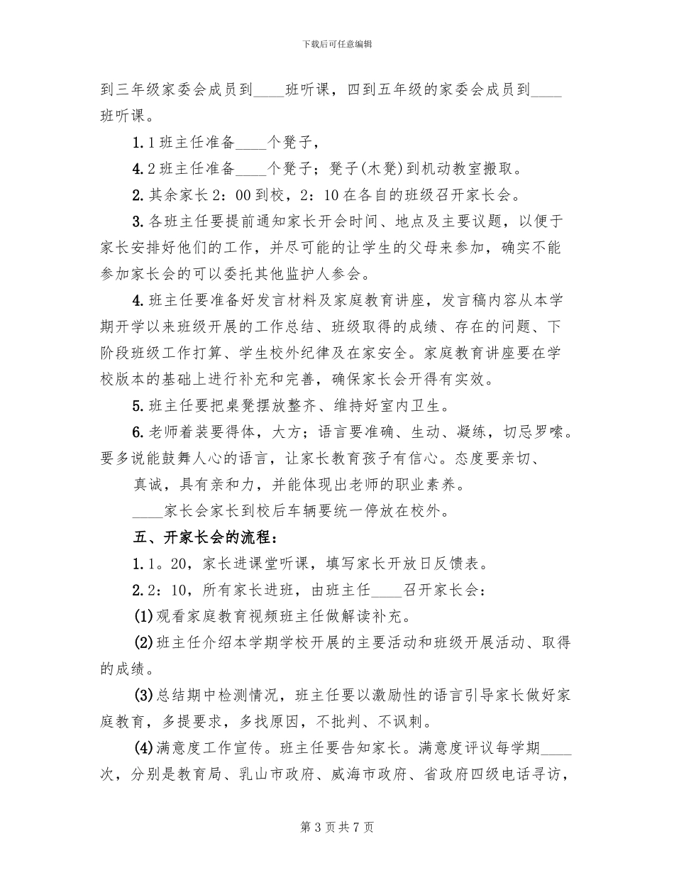 学校“开放日”活动方案_第3页