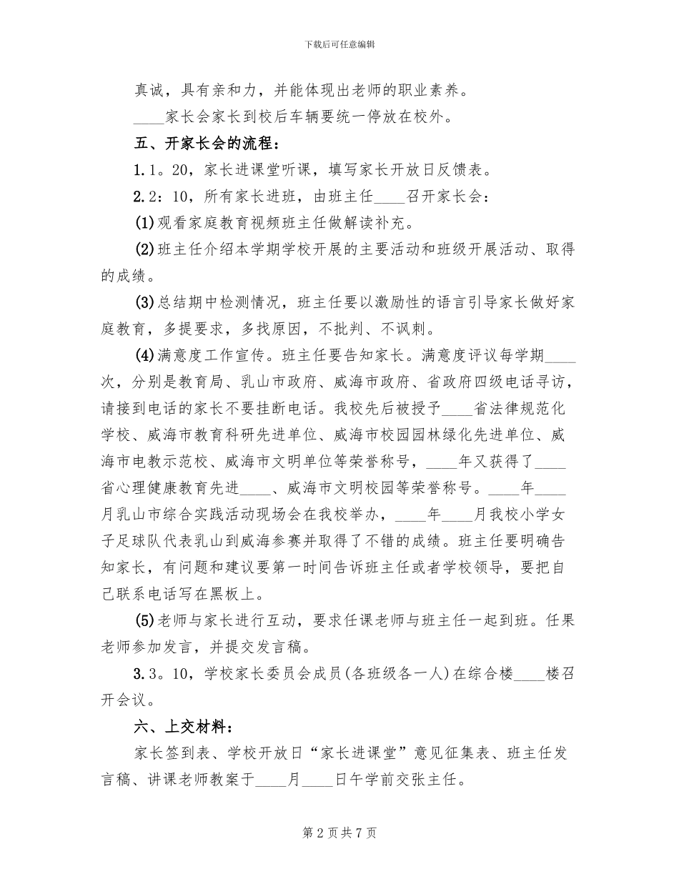 学校“开放日”活动方案范本_第2页