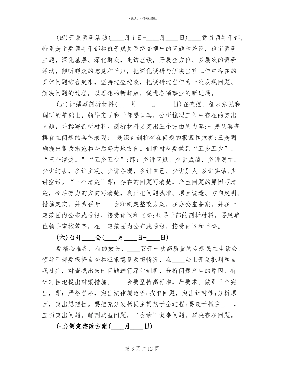 学校“效能风暴”行动第二阶段实施方案_第3页