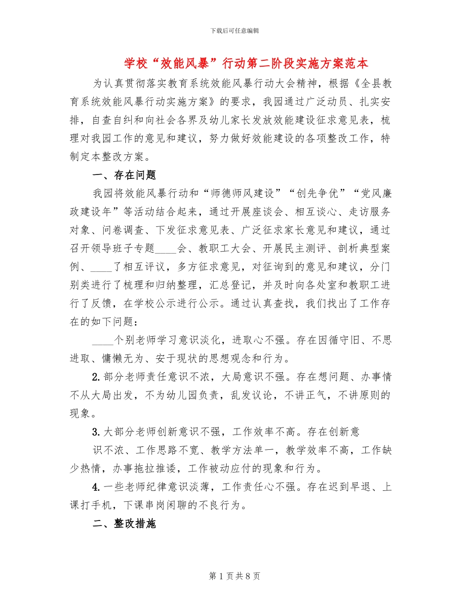 学校“效能风暴”行动第二阶段实施方案范本(2篇)_第1页
