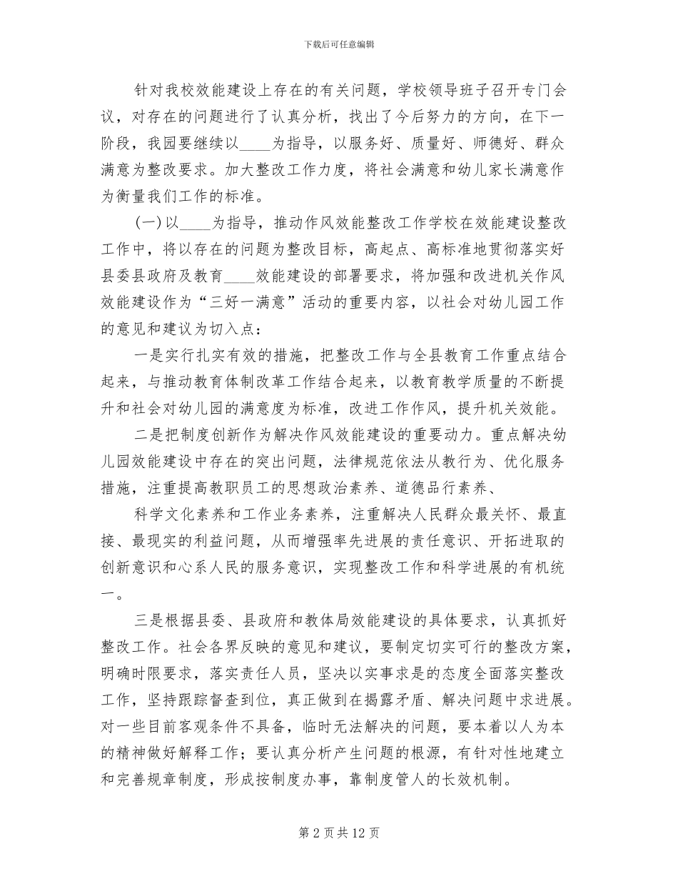 学校“效能风暴”行动第二阶段实施方案范本_第2页