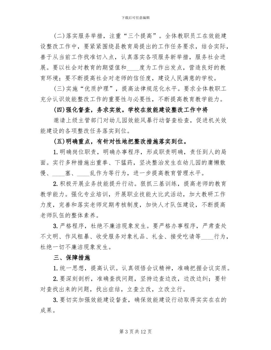 学校“效能风暴”行动第二阶段实施方案范本_第3页