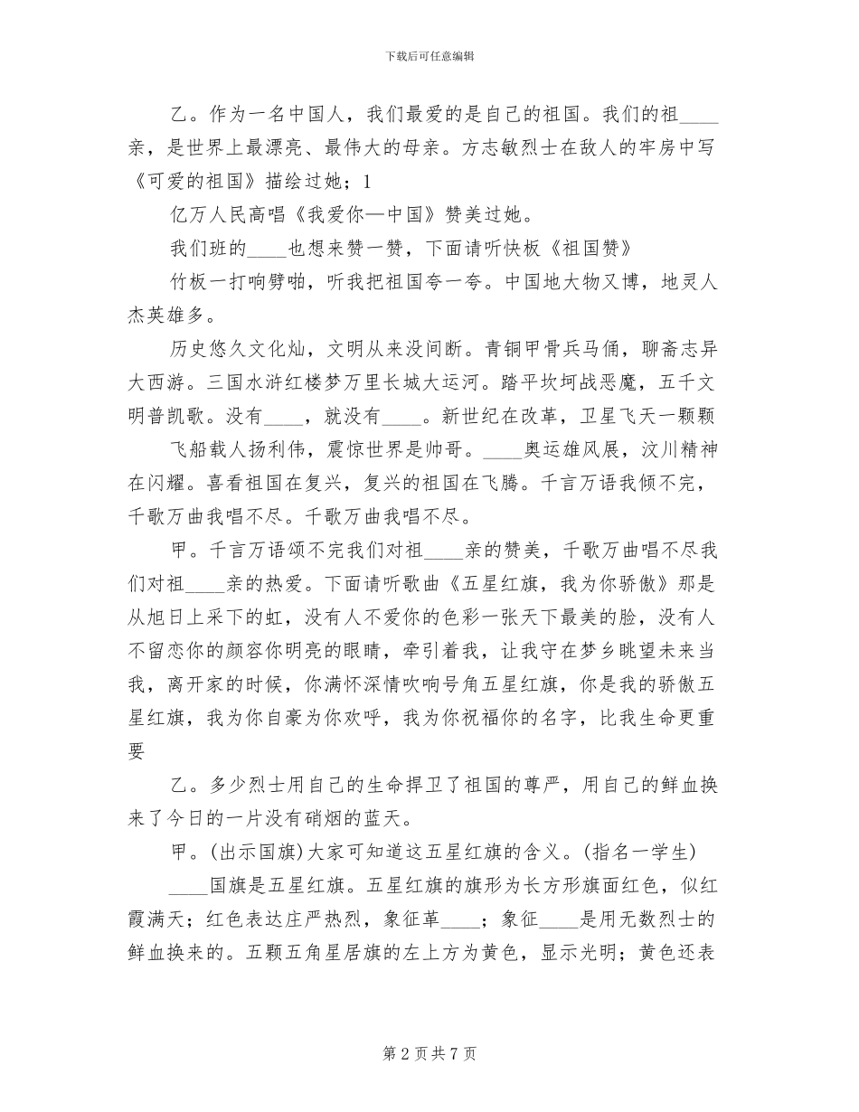 学校“祖国在我心中”主题活动方案范文_第2页