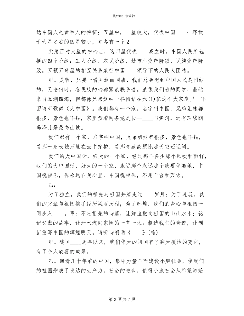 学校“祖国在我心中”主题活动方案范文_第3页